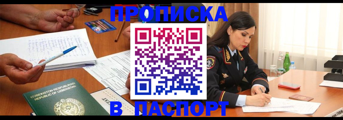 временная регистрация законно в Удмуртии