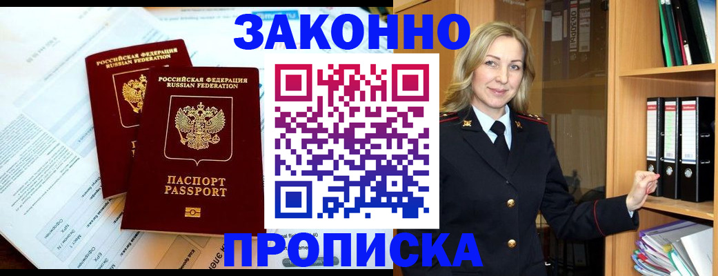 временная регистрация законно в Удмуртии