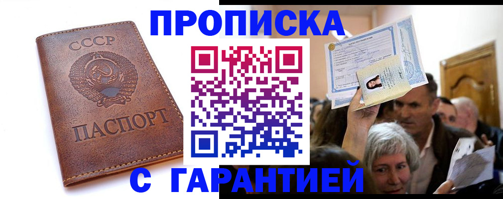 временная регистрация в квартире в Удмуртии